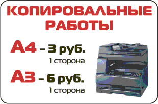 Копирование